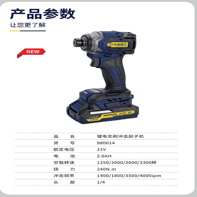 鋰電無刷沖擊起子機(兩電一充)