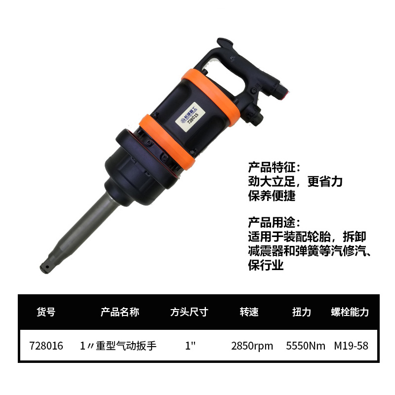 重型氣動扳手