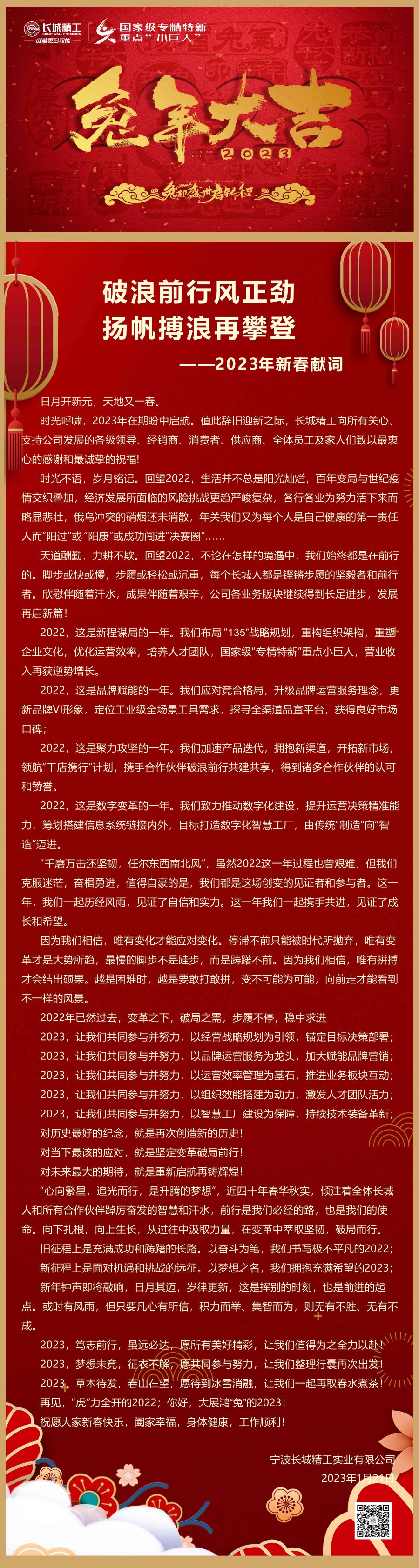 新春獻(xiàn)詞2.jpg